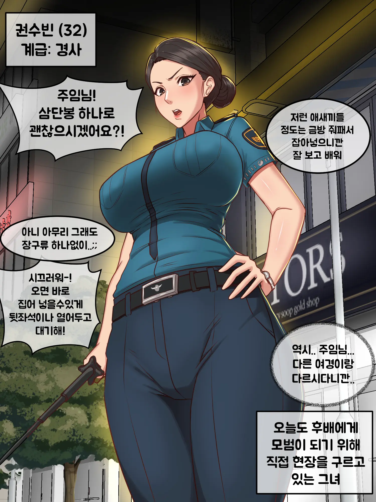 체포해줘 오또캅스!